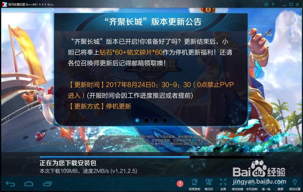 王者荣耀---在电脑上用海马玩模拟器玩王者荣耀