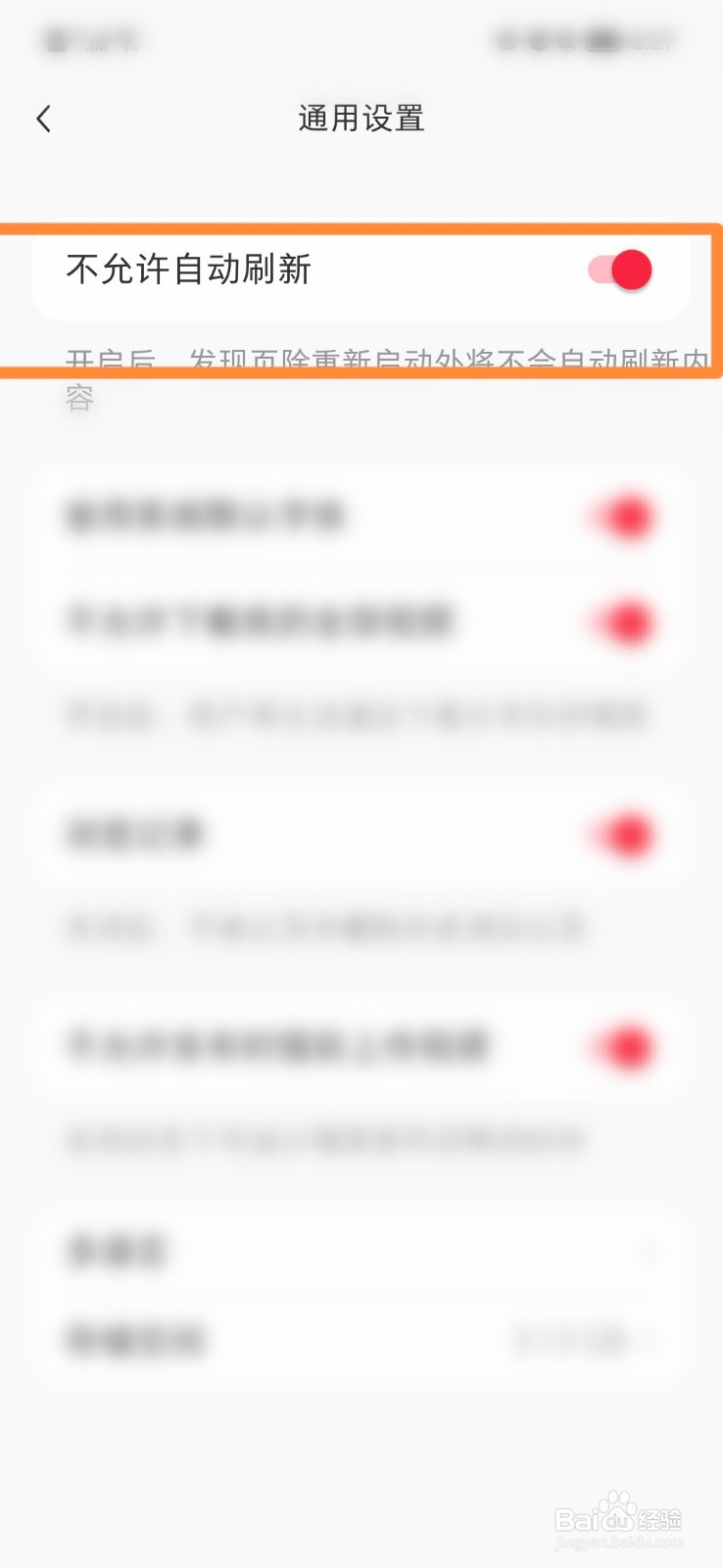 小红书怎么设置不允许自动刷新