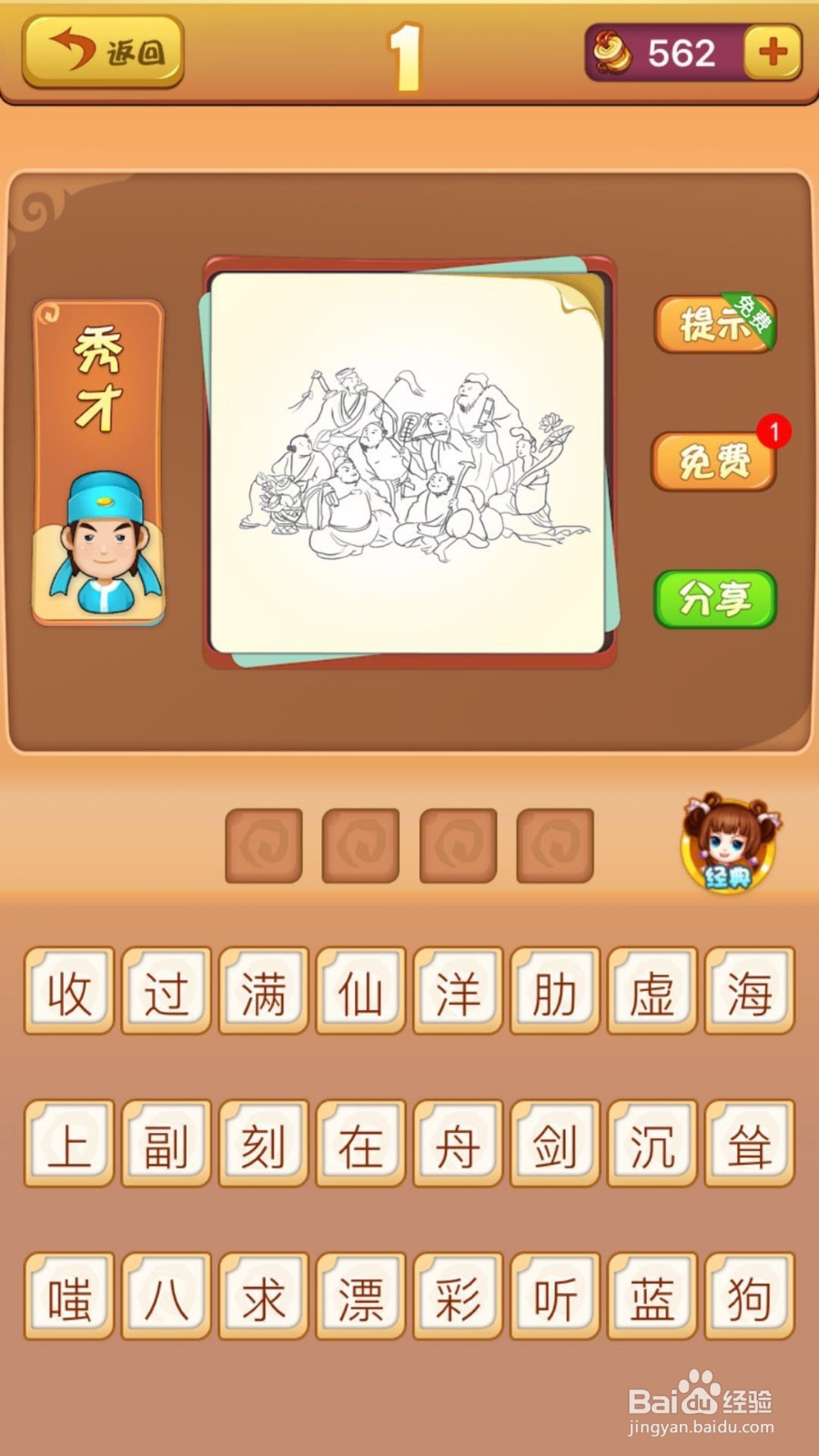 看图猜成语第1~3关攻略解读