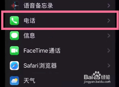 苹果手机怎么设置呼叫转移