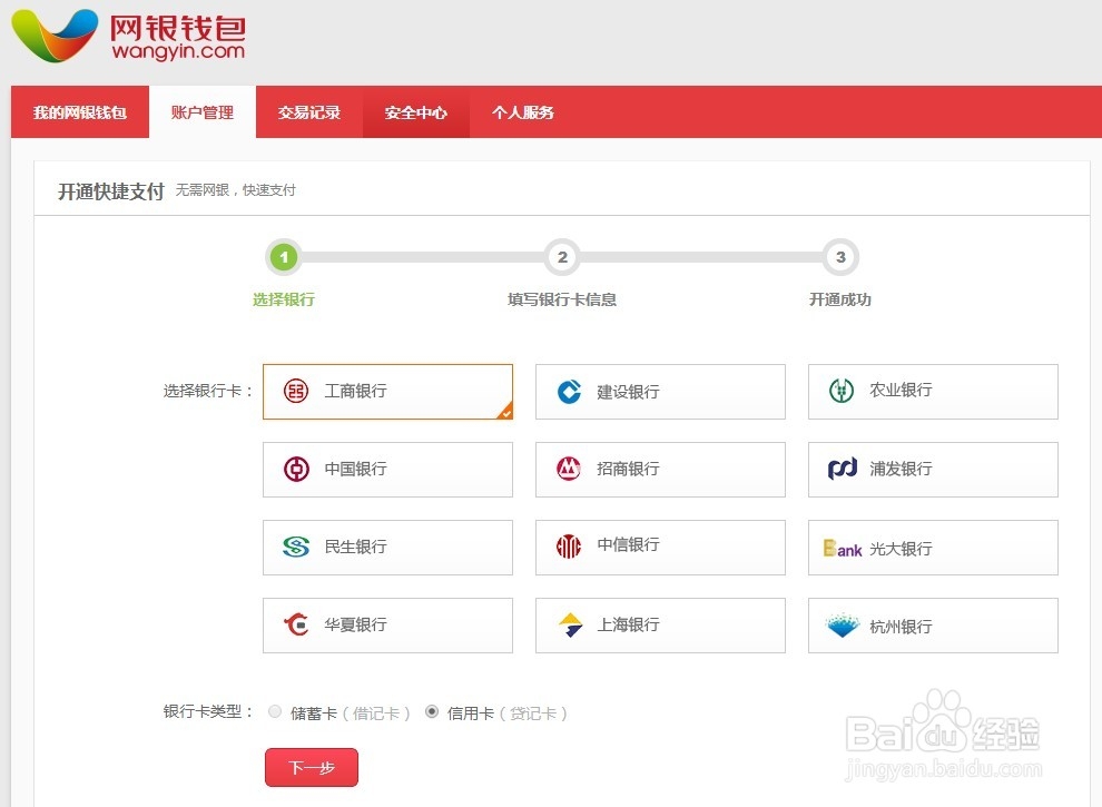 京东网银钱包怎么绑定银行卡