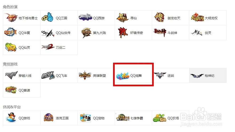 qq炫舞点卷怎么查询
