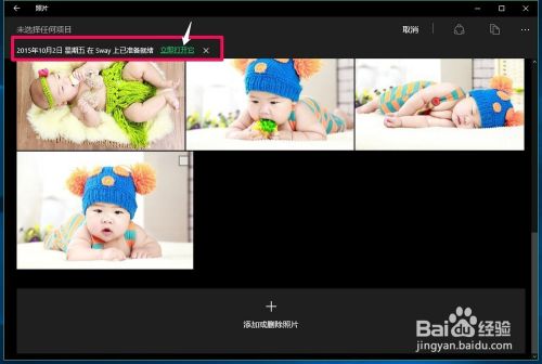 用Win10自带电子相册整理电脑中照片的方法