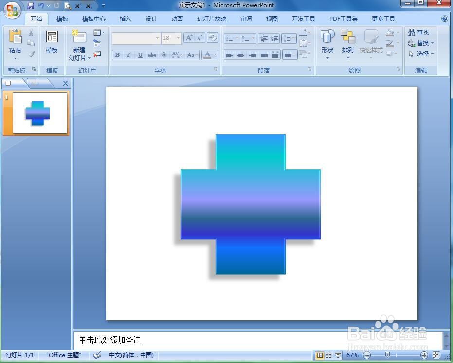 如何给十字形添加孔雀开屏渐变和预设效果