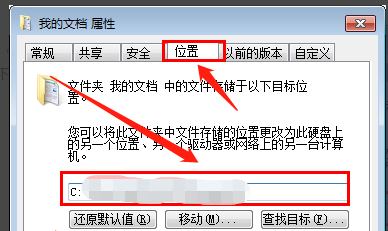 Windows7怎样修改“我的文档”保存位置