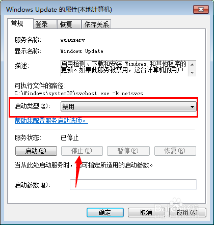 WIn7自动更新怎么关闭