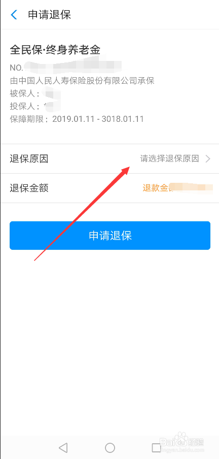 支付宝全民保终身养老金怎么退保?在哪申请退保