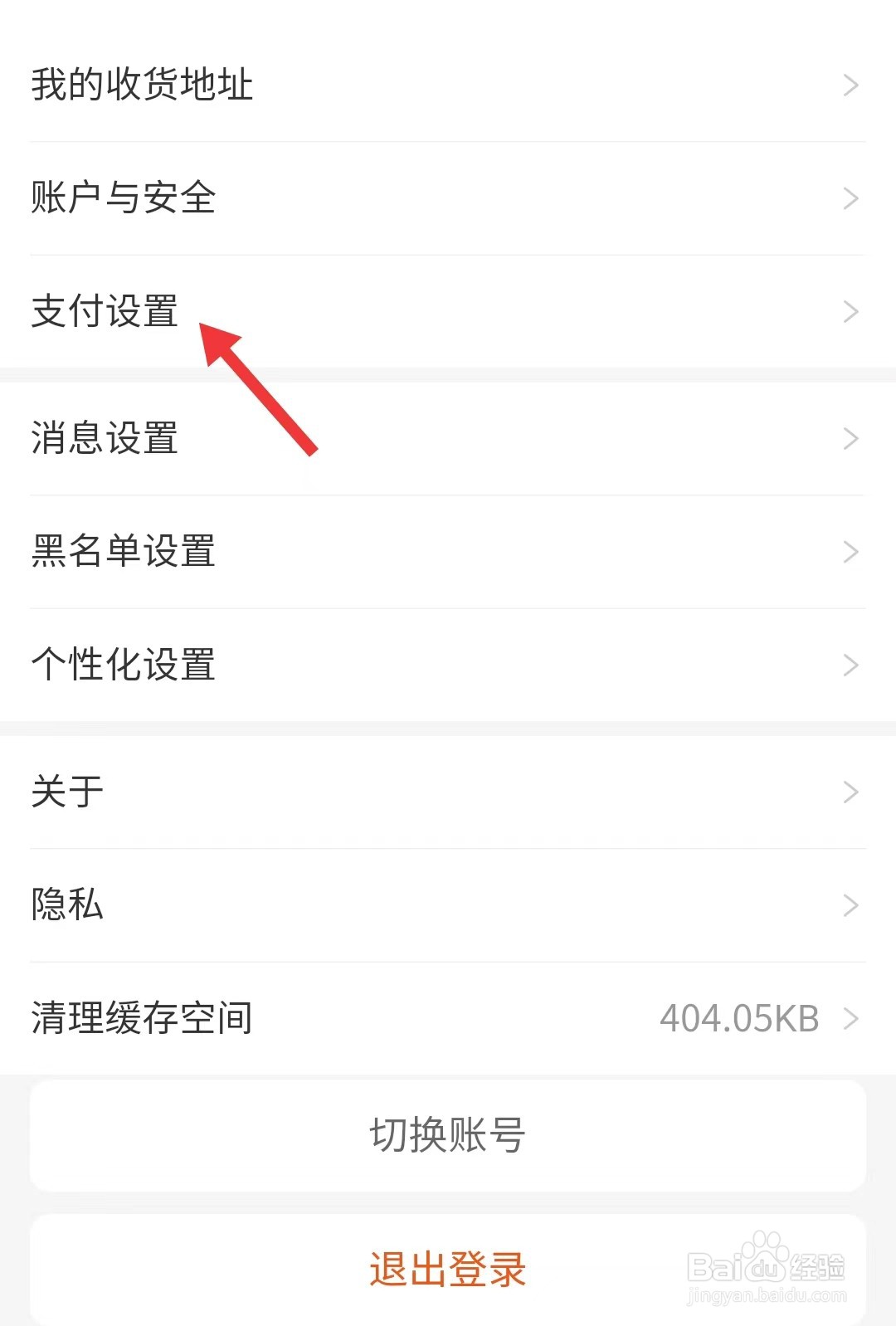 九典app怎么找到支付设置