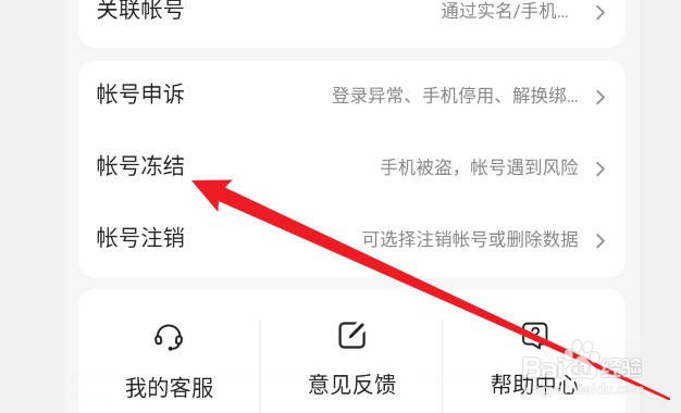 百度地图账号怎么冻结