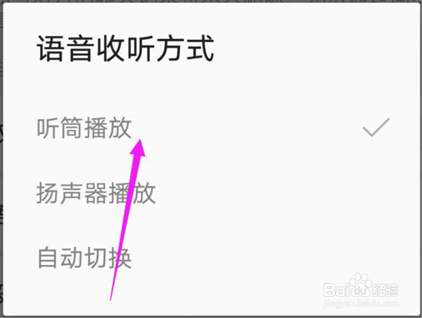 MOMO陌陌语音消息的播放方式如何修改