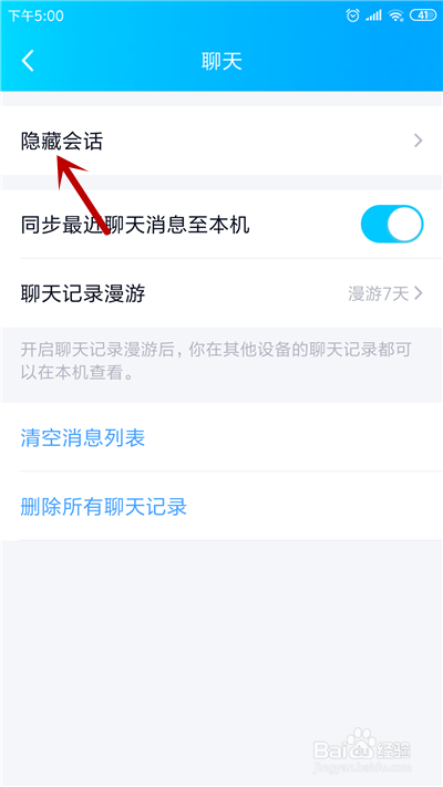 QQ怎么不显示未读消息数