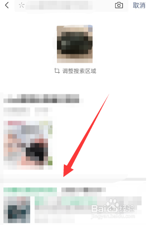 微信怎么拍照识物搜索