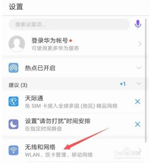 华为手机陌生号码识别在哪开启