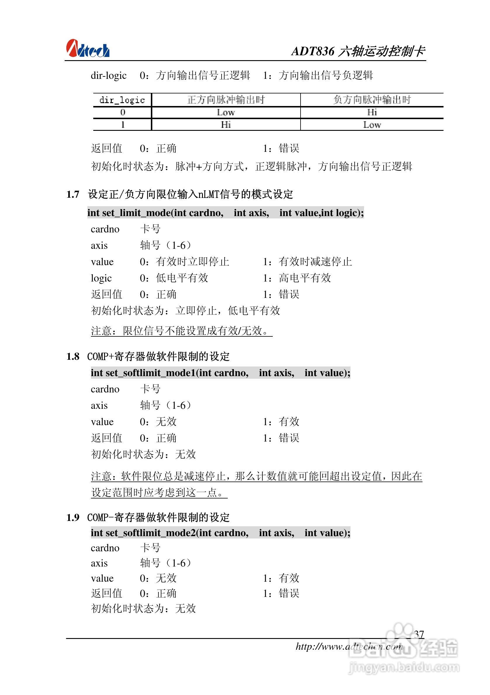 ADT-836六轴运动控制卡说明书:[4]