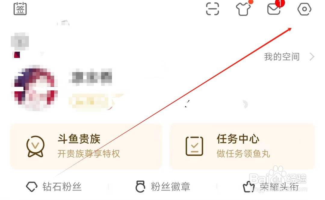 斗鱼如何查看隐私