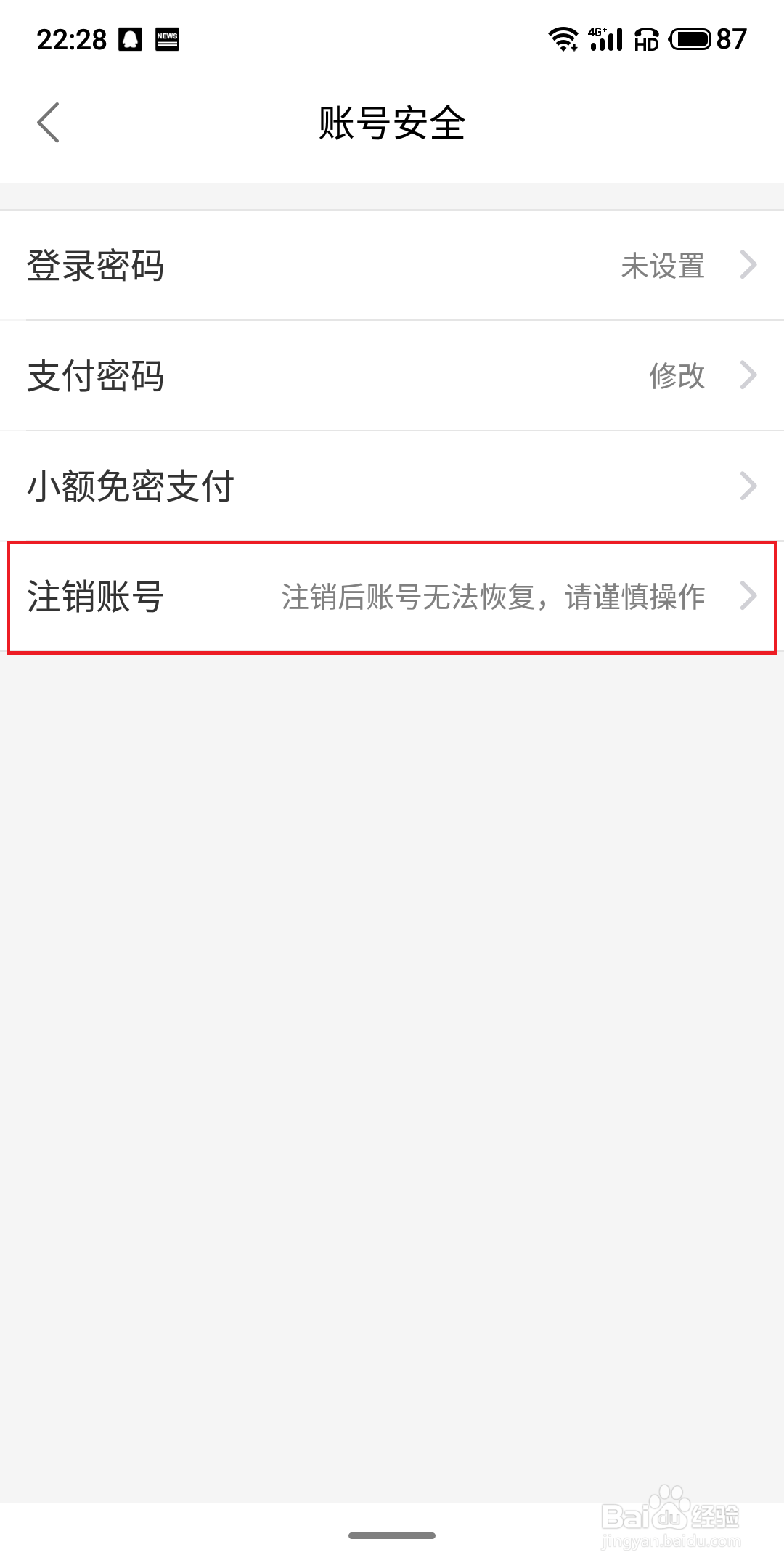 怎样注销饿了么账户