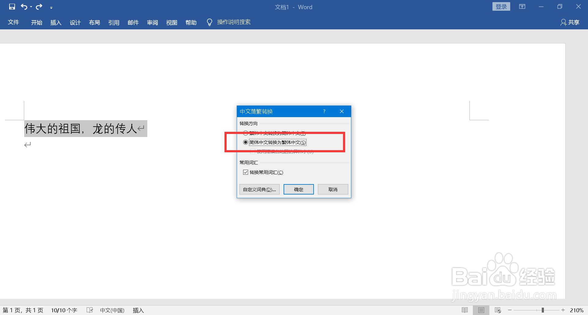 怎么设置繁体字
