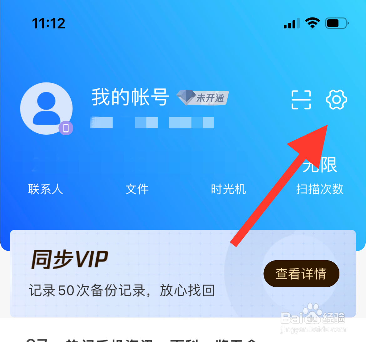 QQ同步助手在哪开启自动备份？