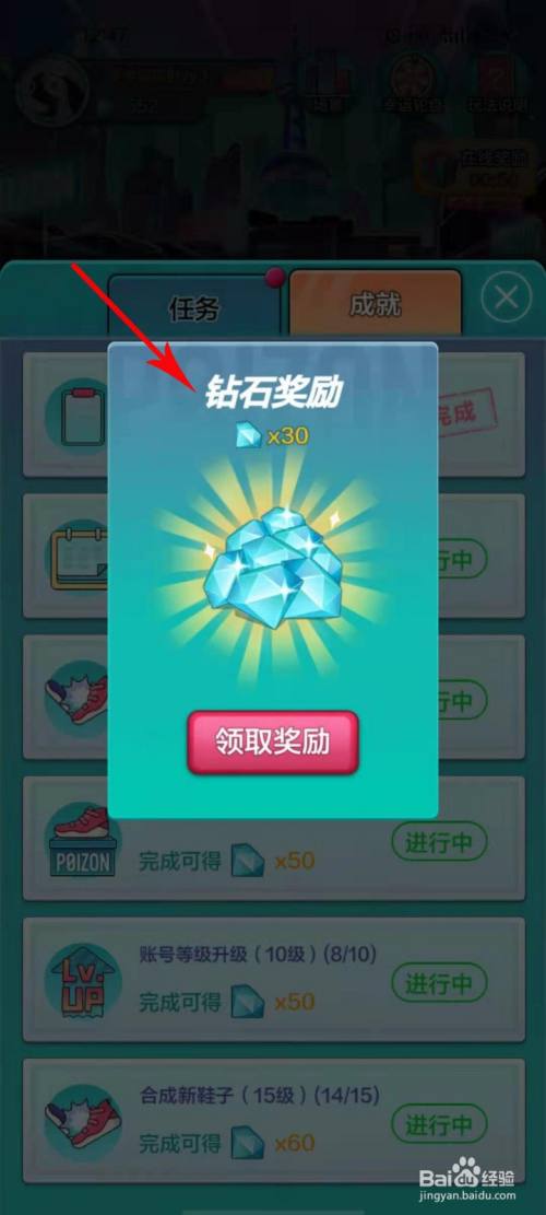 得物点鞋成金钻石怎么快速获取