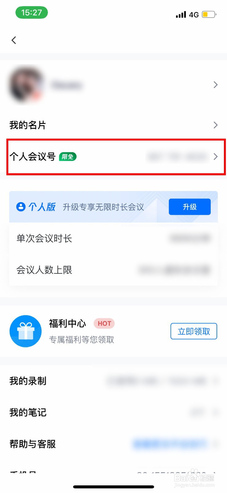 腾讯会议如何开启会议水印