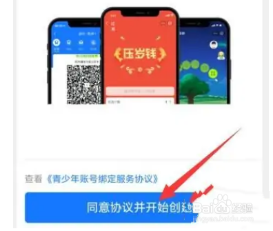 支付宝怎么创建青少年账号