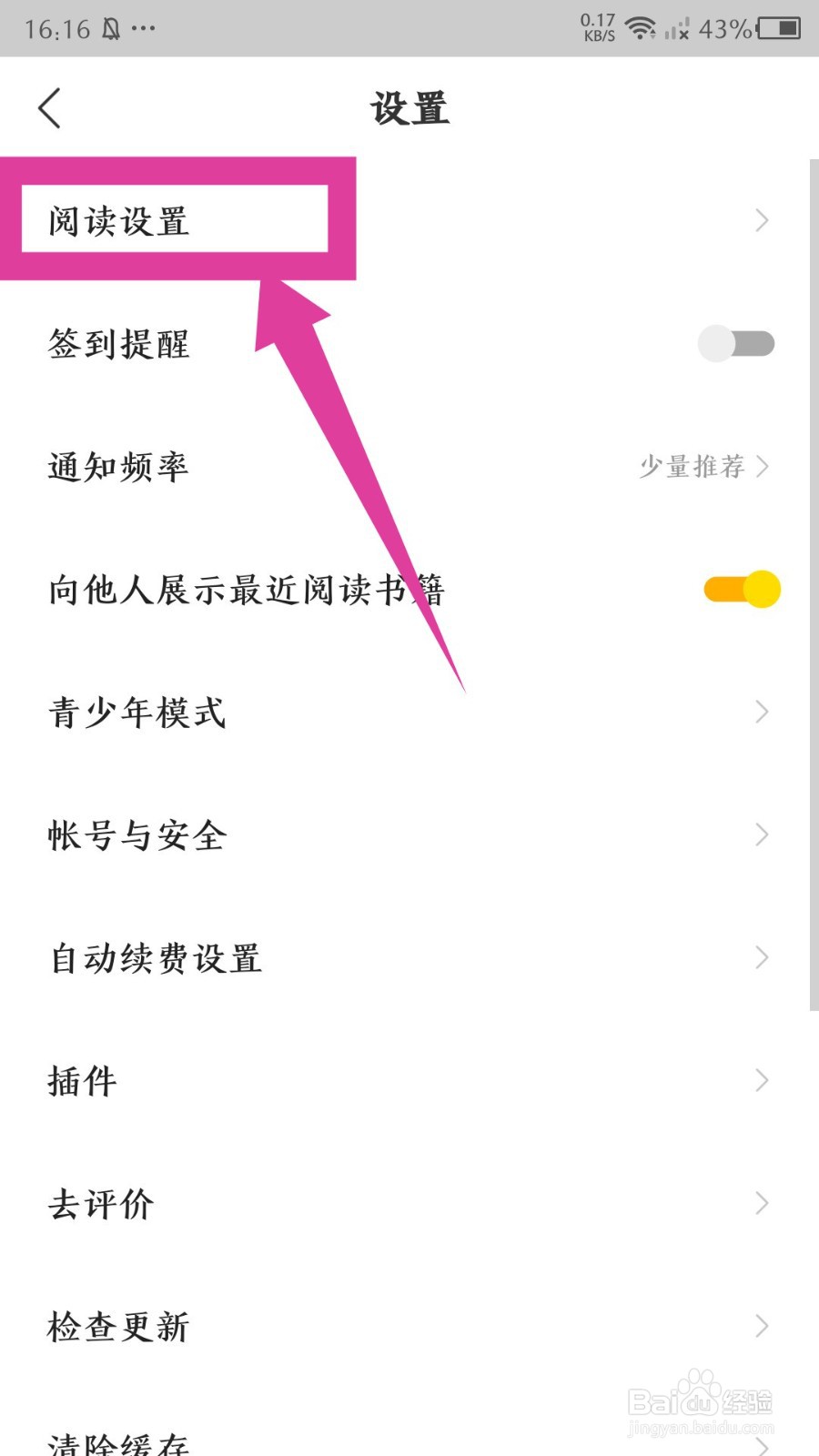 得间免费小说app怎么修改休息提醒时间