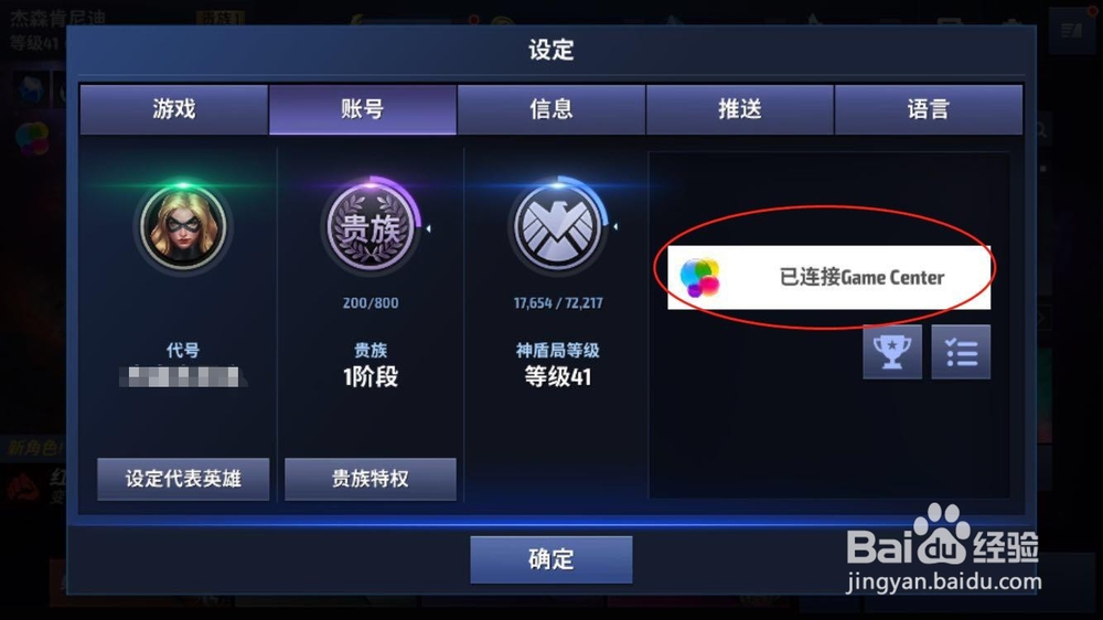 漫威:未来之战 苹果手机轻松切换账号