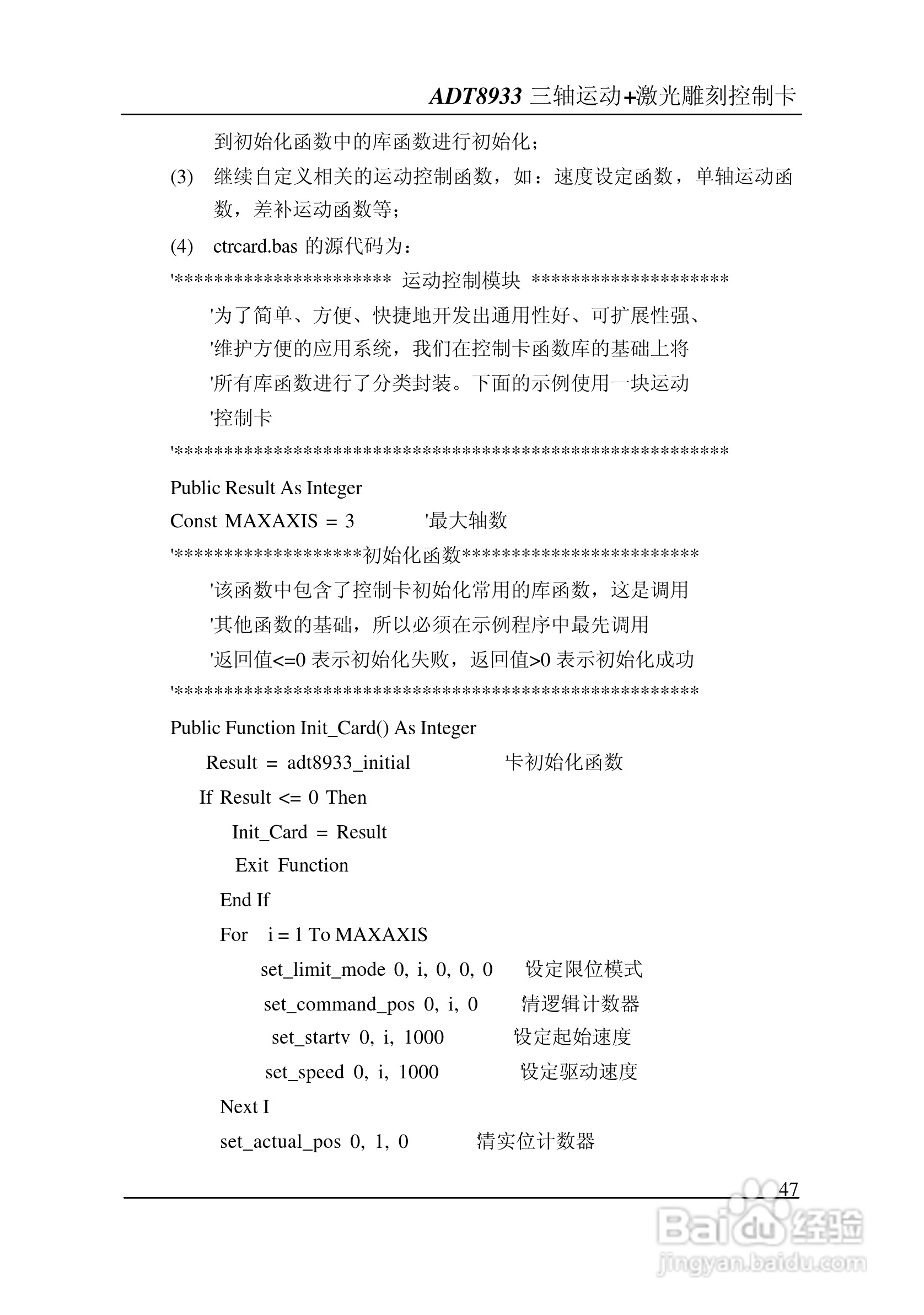 ADT-8933 三轴运动+激光雕刻打标控制卡说明书:[5]