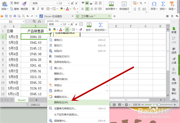 如何在Excel表格中添加编辑批注与删除批注？