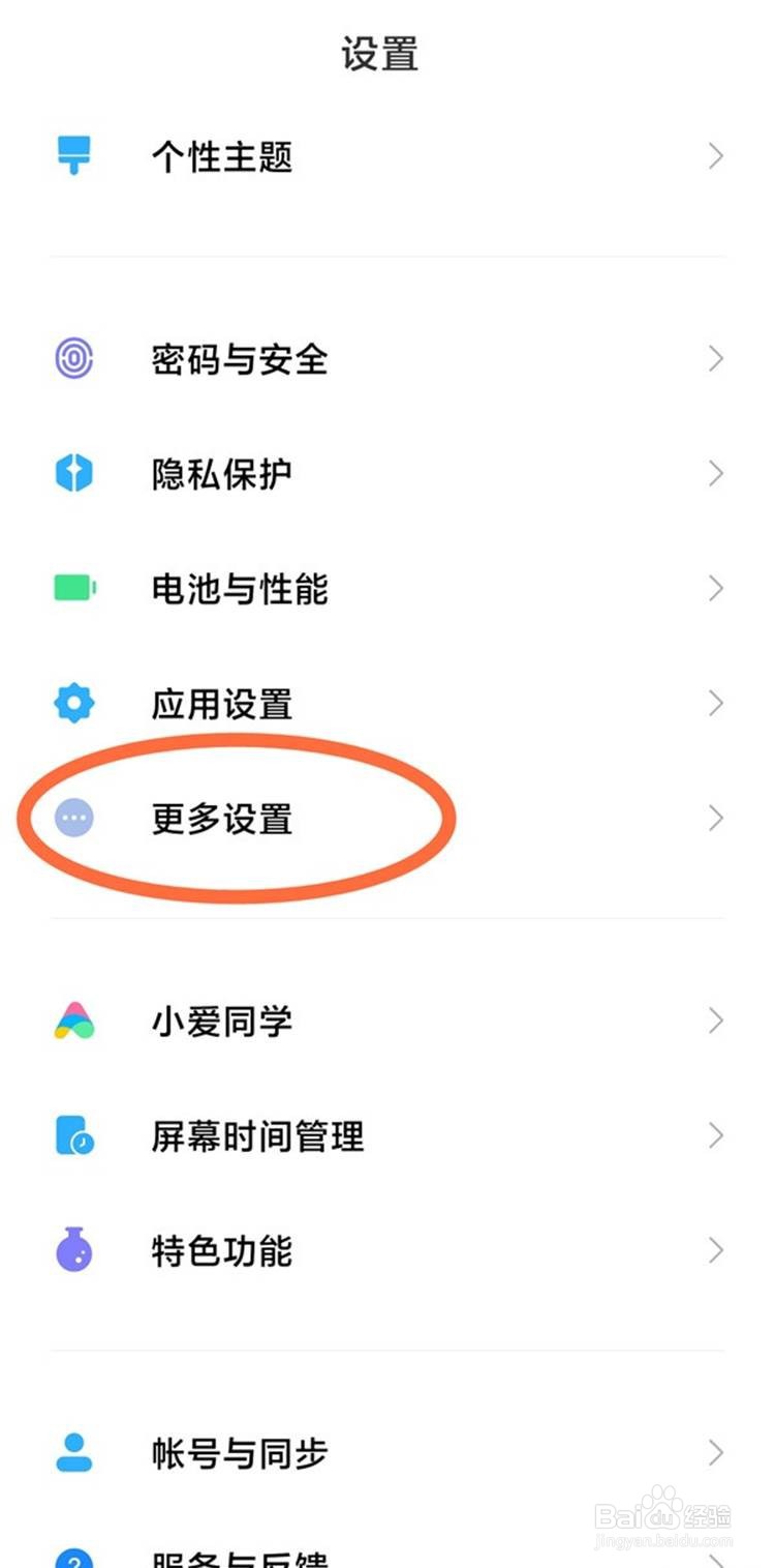 小米10至尊纪念版如何设置背部轻敲功能