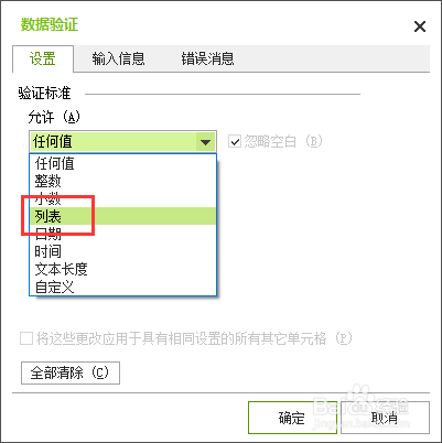 一键制作Excel下拉菜单