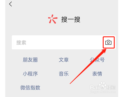 微信怎么拍照识物搜索