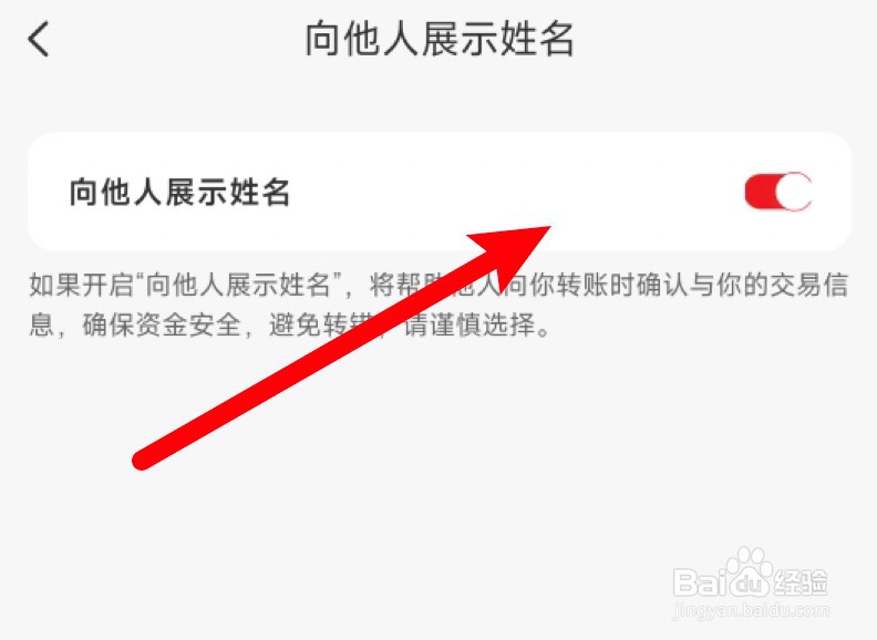 云闪付怎么设置不要向他人展示姓名？