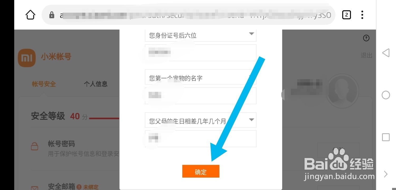 小米商城怎么设置密保问题