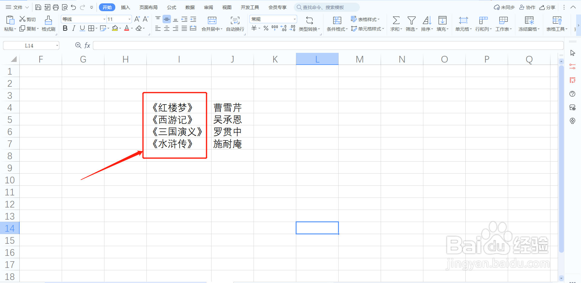 WPS中如何给文字添加书名号
