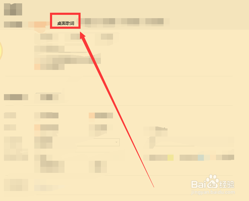 qq音乐桌面歌词怎么显示单行