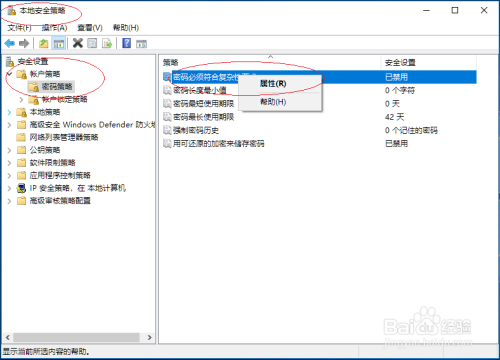 Windows 10禁用用户账户密码必须符合复杂性要求