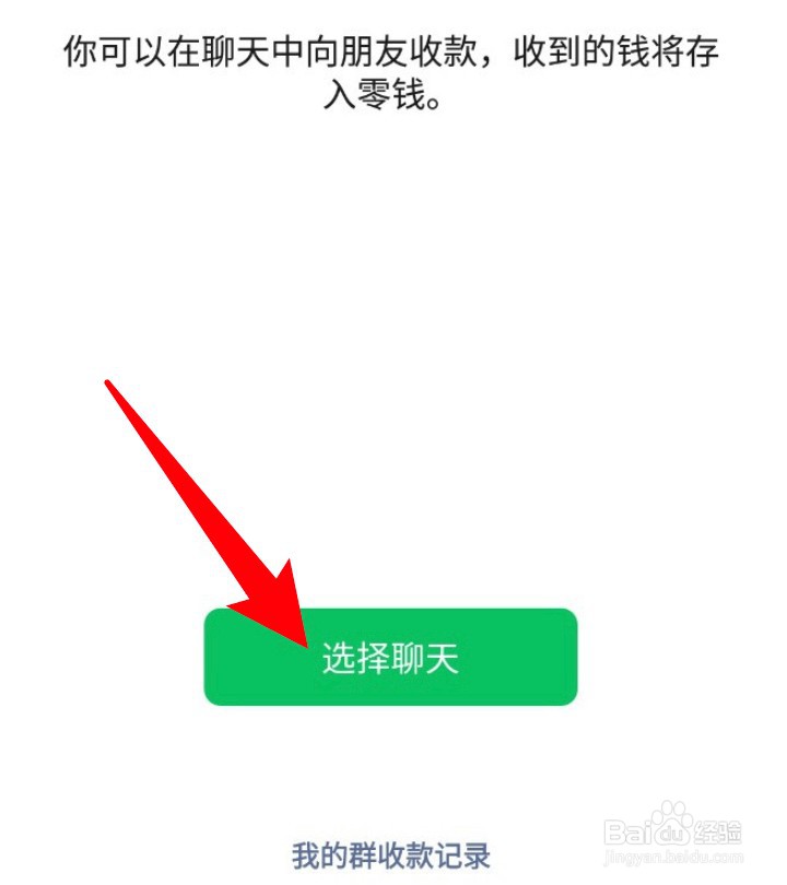微信群怎么发起群收款？