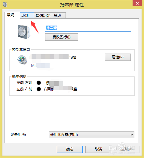 耳机插入电脑没有声音怎么设置