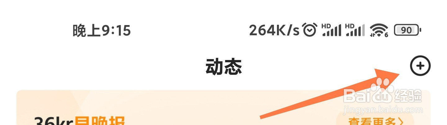 36氪动态怎么发