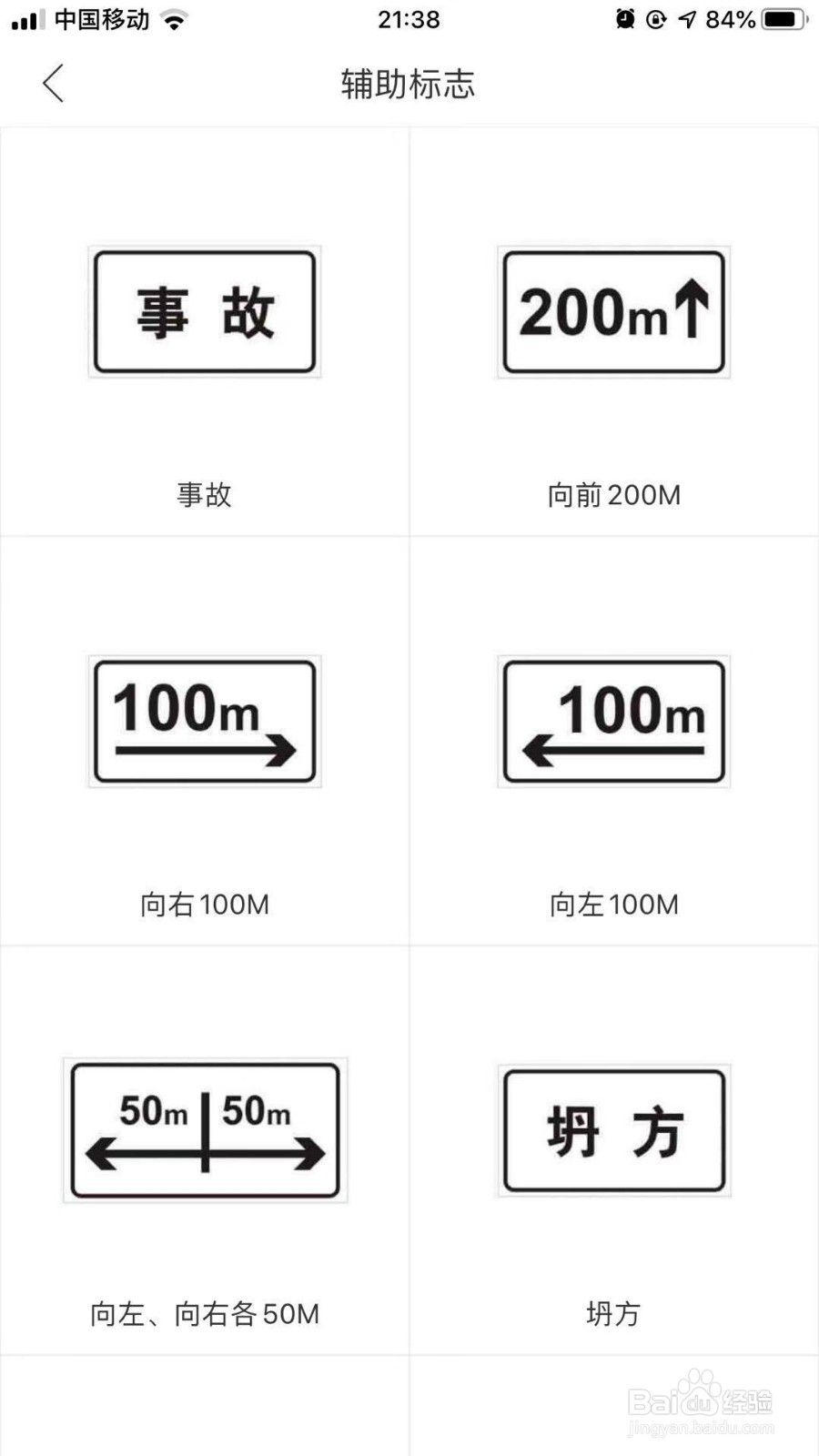 驾照考试全套（图解）交通标志大全