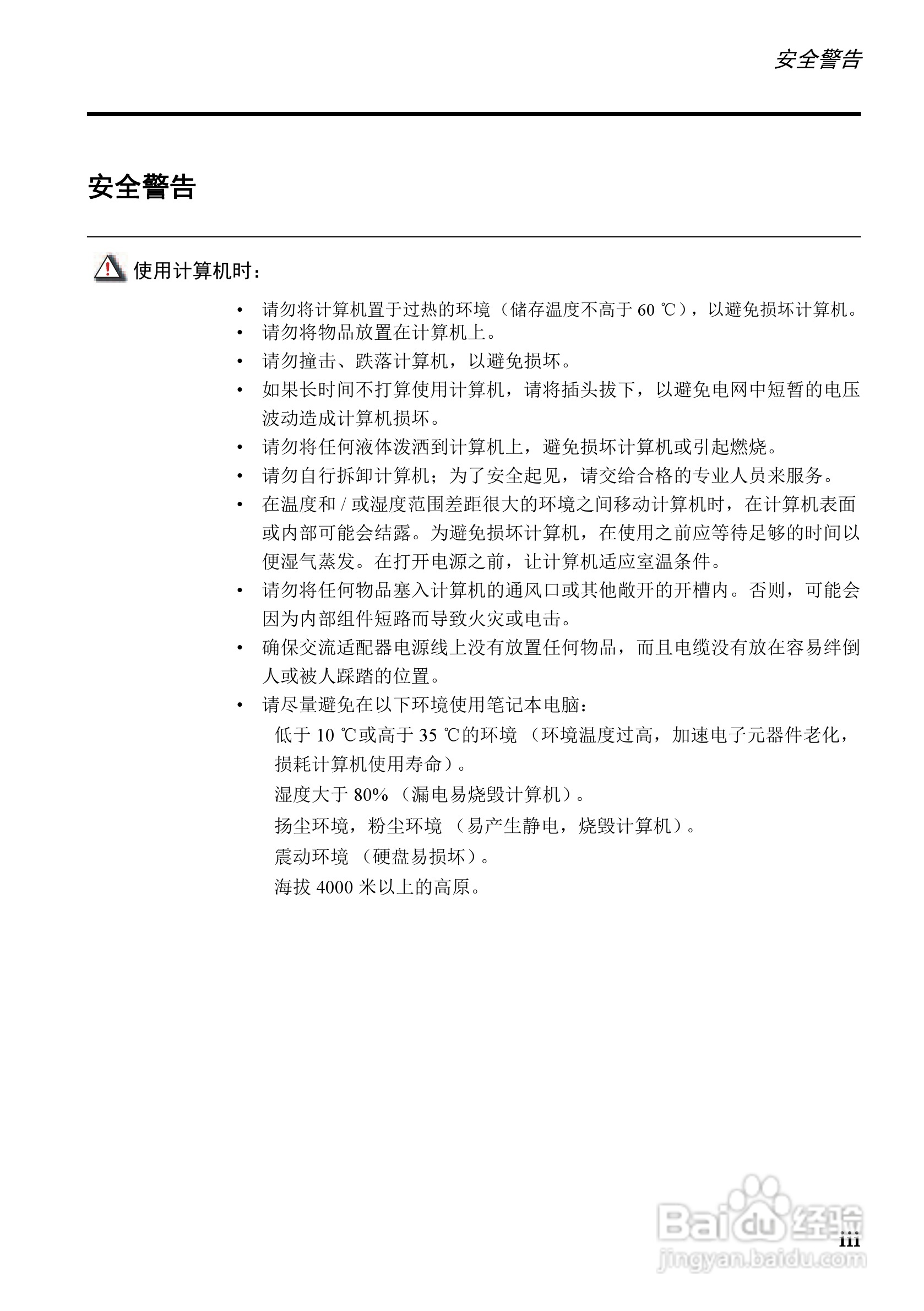 联想天逸F51笔记本电脑使用说明书:[1]