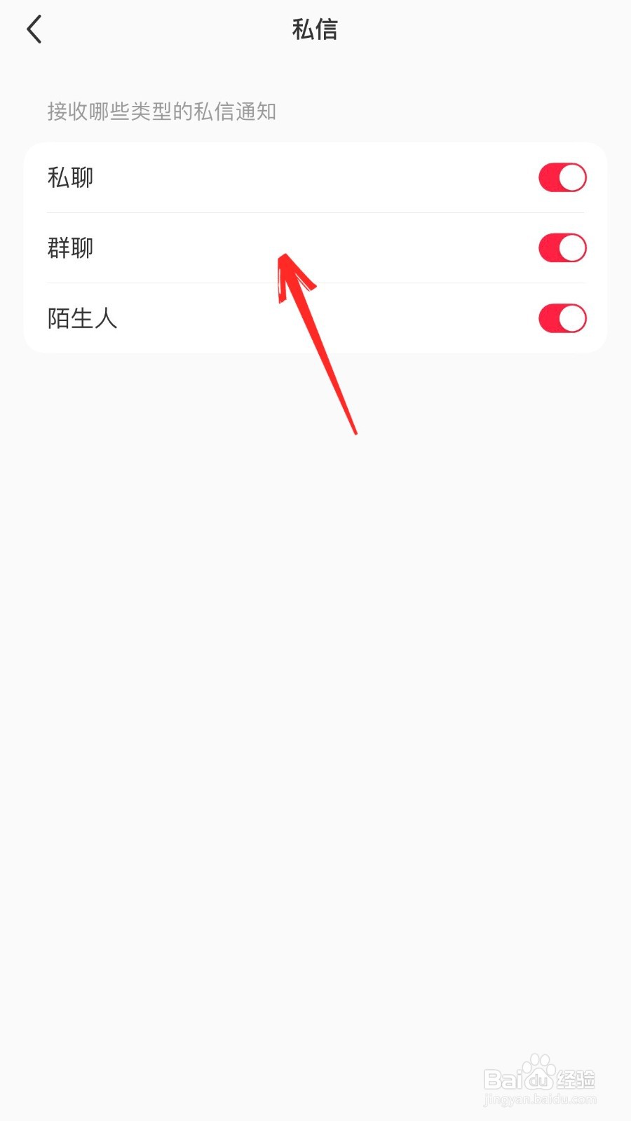 小红书怎么关闭私聊通知