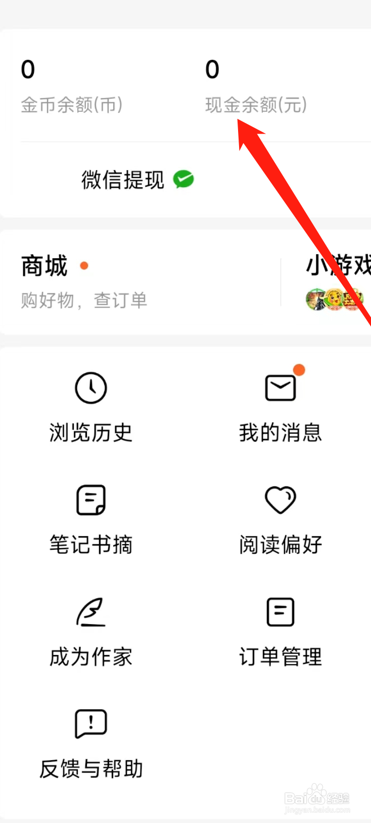 番茄免费小说怎样查看现金余额