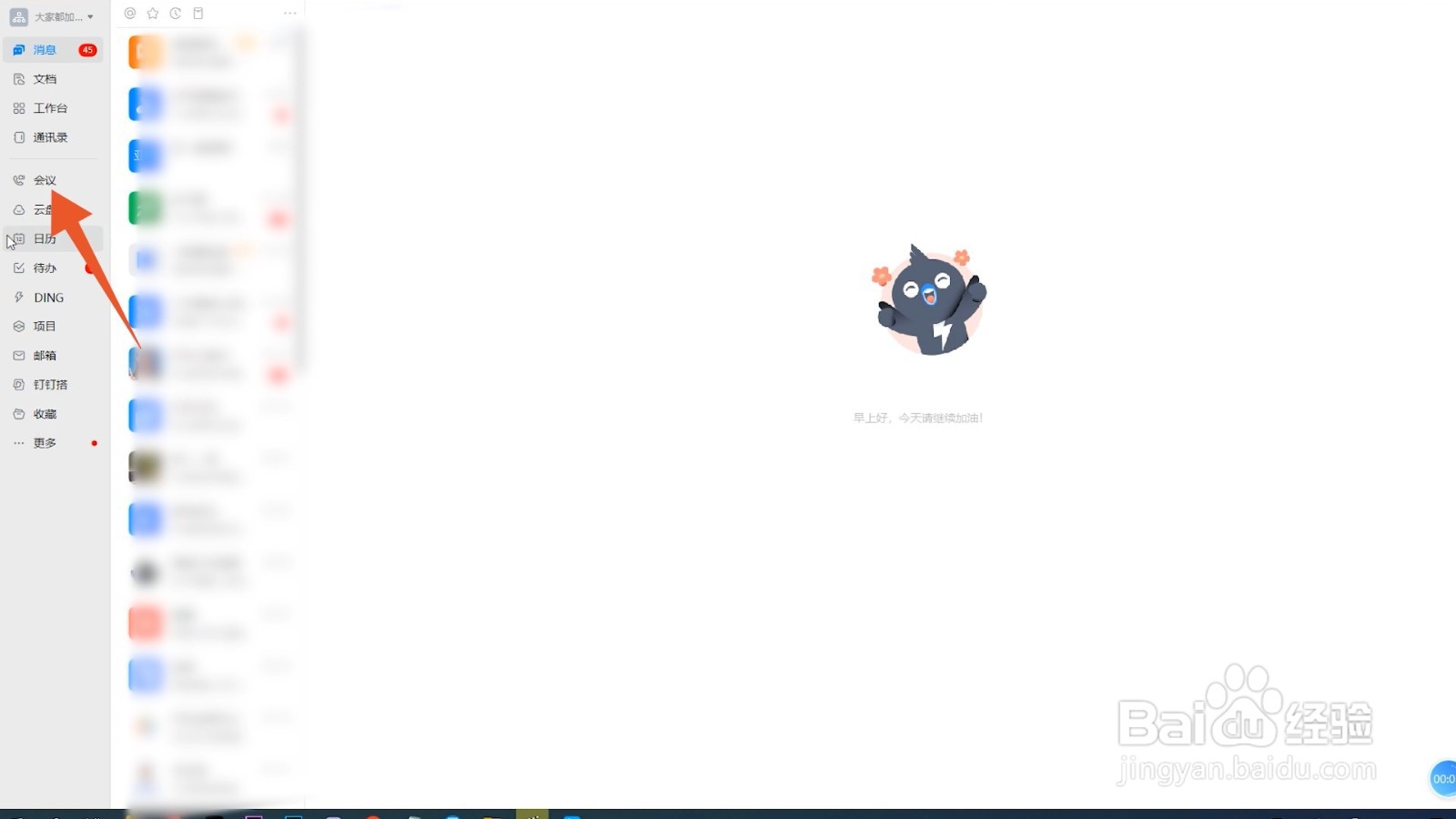 钉钉视频会议虚拟背景