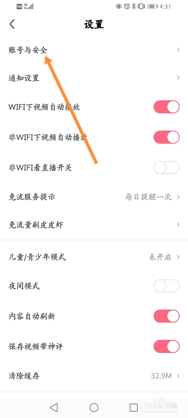皮皮虾如何解绑抖音账号