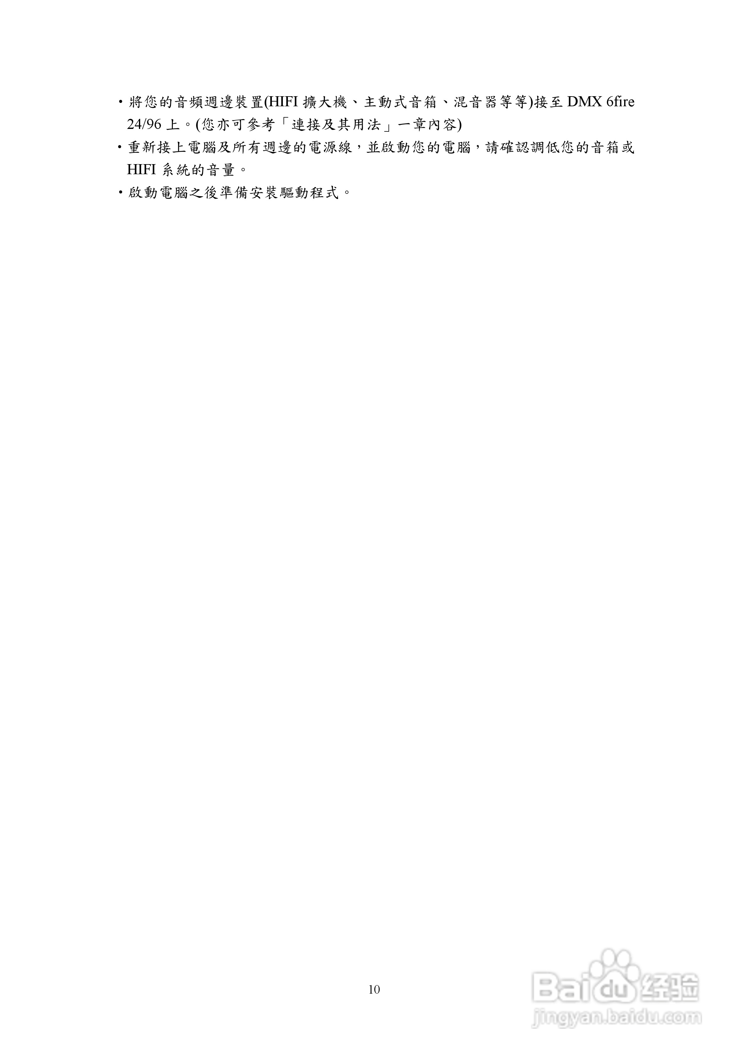 TerraTec DMX 6fire 24_96音效卡使用手册:[1]