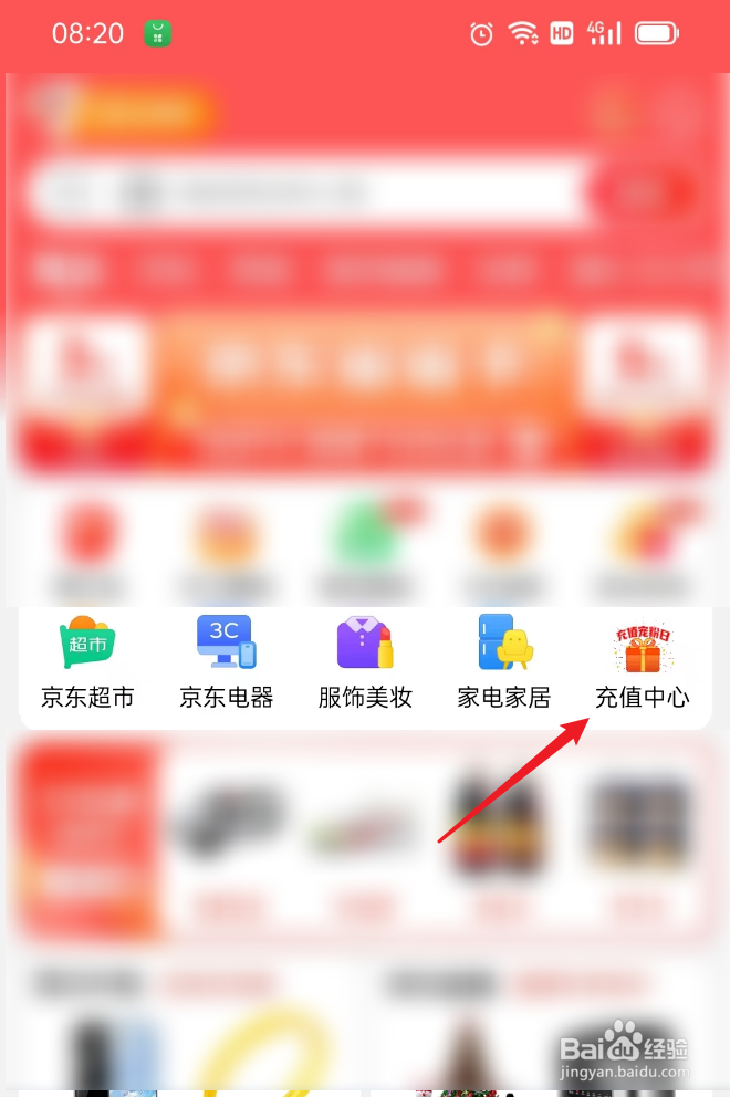 京东如何充值话费