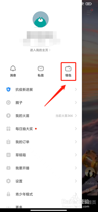 抖音火山版app怎样充值抖币