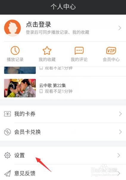芒果TV清空缓存的简单操作